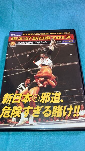 燃えろ!新日本プロレス 大仁田 電流爆破デスマッチ