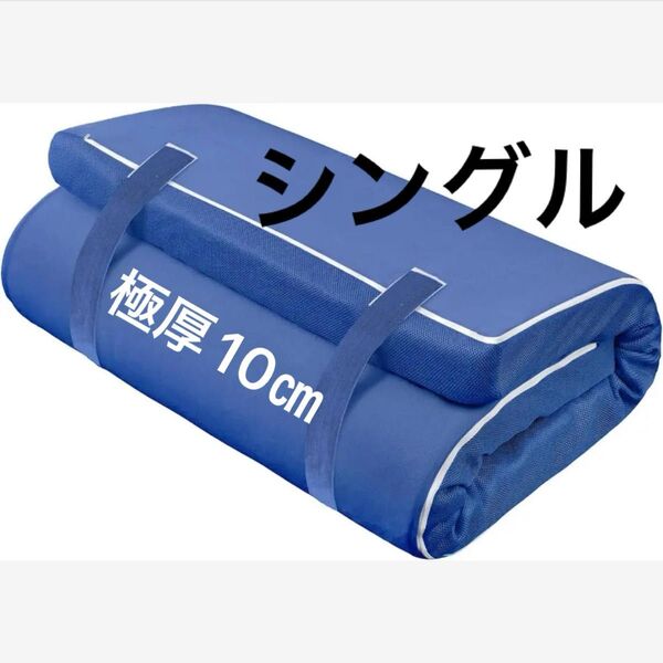 高反発マットレス シングル 極厚10cm 25D 200N ベッドマット 凹凸加工 体圧分散 折り畳みマットレス オールシーズン