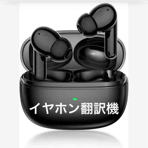 イヤホン翻訳機 150言語対応 双方向同時通訳 高精度 通訳機 イヤホン型 指向性ノイズ低減 音声翻訳機 AI翻訳機