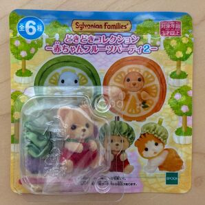 【新品正規品】シルバニアファミリー どきどきコレクションー赤ちゃんフルーツパーティ2ー クマの赤ちゃんとすいか衣装 フレディ