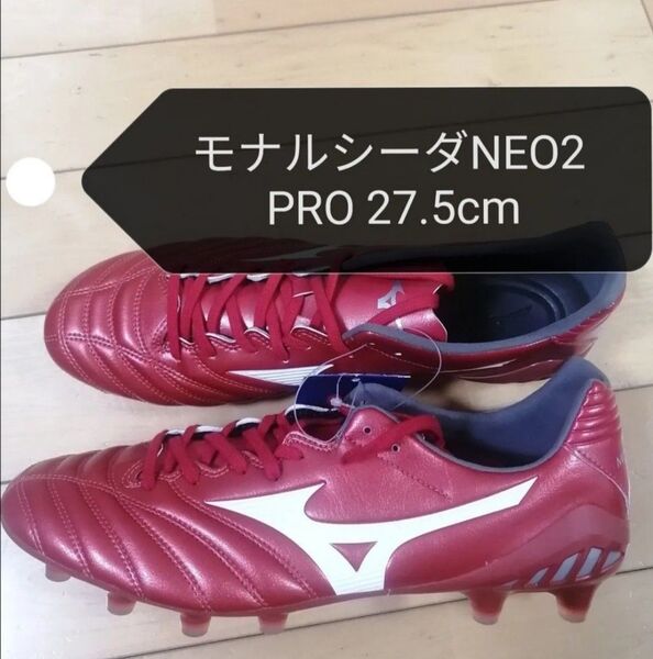 【27.5cm 定価12,650円】モナルシーダ NEO 2 PRO 新品