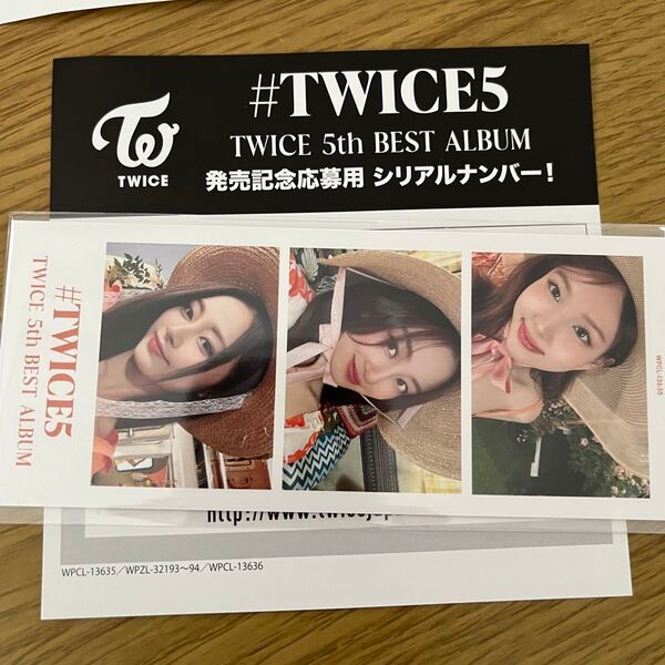 #TWICE5 TWICE 5th BEST ALBUM 発売記念応募用 シリアルナンバー 応募券