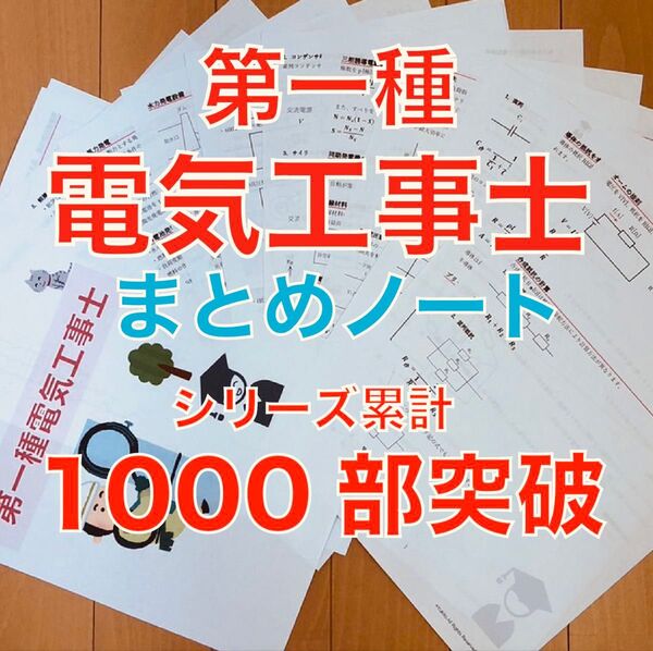 第一種電気工事士 要点まとめノート