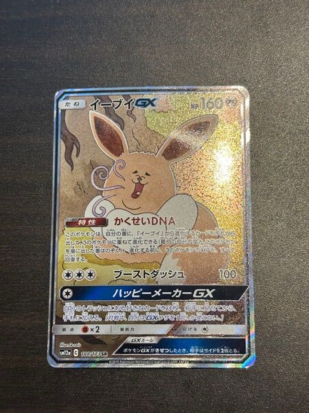 イーブイGX SR SM12a TAG TEAM GXタッグオールスターズ 188/173