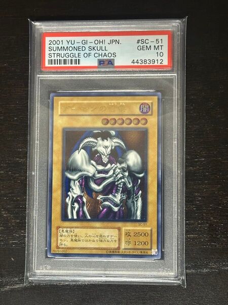 遊戯王 デーモンの召喚 レリーフ PSA10