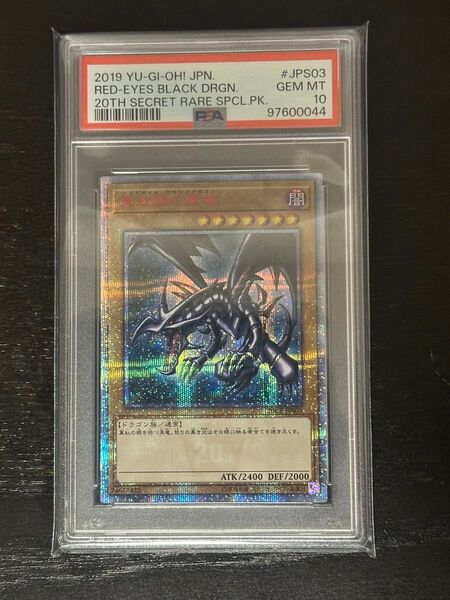 真紅眼の黒竜 遊戯王OCG 20th PSA10