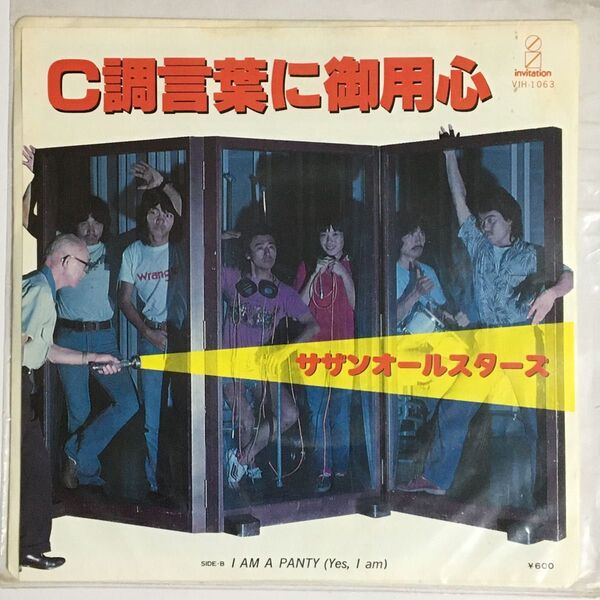 サザンオールスターズ C調言葉に御用心 シングルレコード