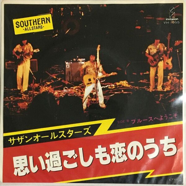 サザンオールスターズ 思い過ごしも恋のうち シングルレコード