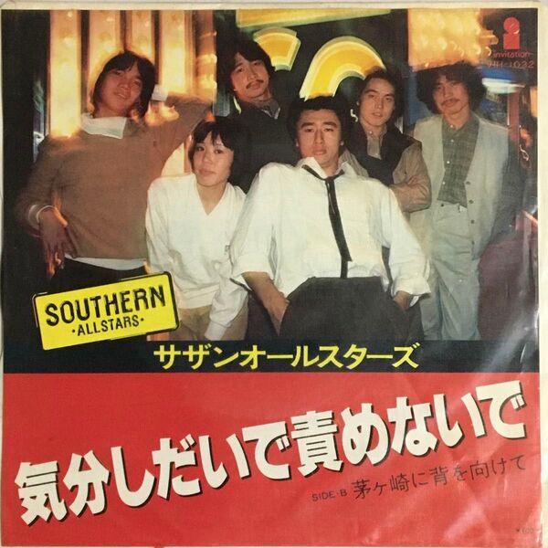 サザンオールスターズ 気分しだいで責めないで シングルレコード