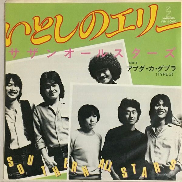 サザンオールスターズ いとしのエリー シングルレコード
