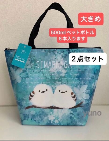 【迅速発送】シマエナガ 2点セット クーラートートバッグ 軽量 保冷バッグ エコバッグ 大きめランチバッグ 大きめお弁当バッグ