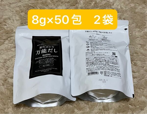 久世福商店 風味豊かな万能だし 400g(8g×50包) 2袋
