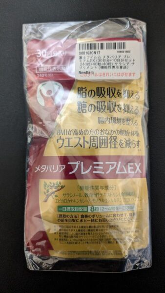 【健康食品】メタバリアプレミアムEX