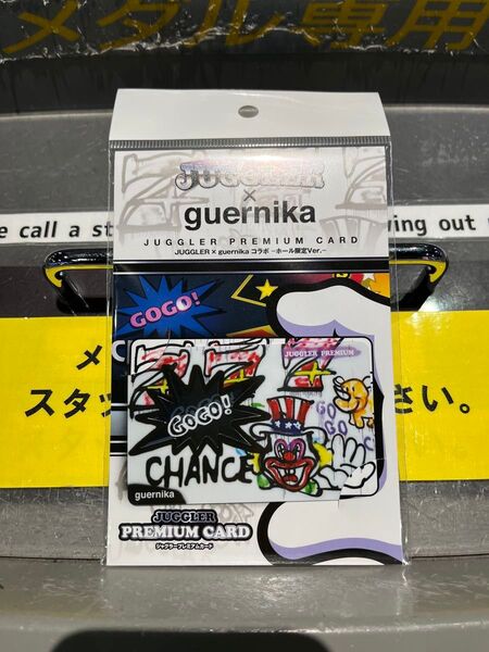 【限定】ジャグラープレミアムカード