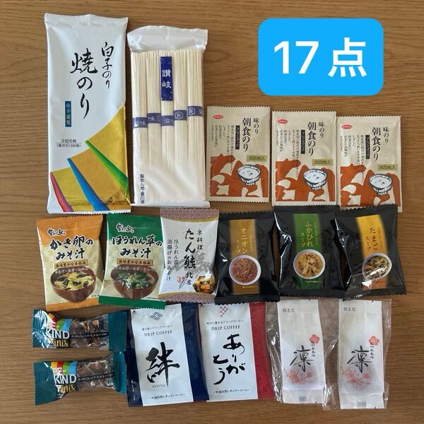 【17点セット】食品詰め合わせセット まとめ売り そうめん スープ みそ汁 おやつ のり コーヒー