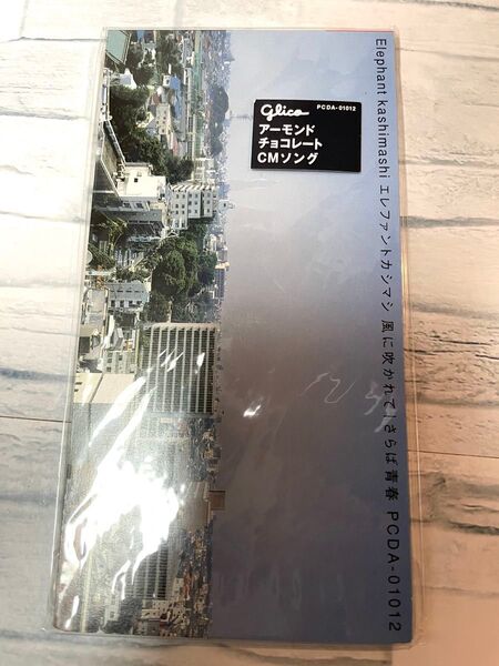 ☆新品未使用☆未開封☆ エレファントカシマシ 風に吹かれて/さらば青春 シングルCD