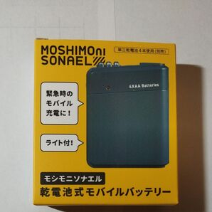 乾電池式モバイルバッテリー(ライト付)