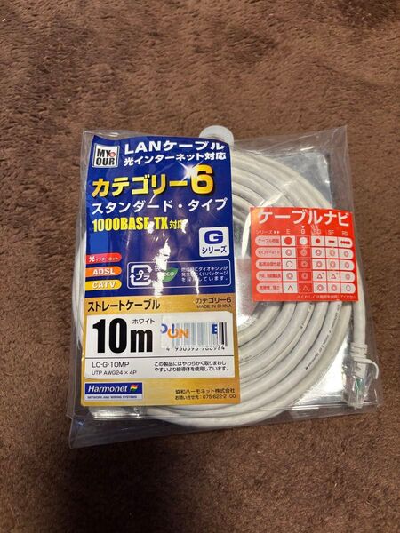 LANケーブル カテゴリー6 10m ホワイト 新品未開封 Harmonet