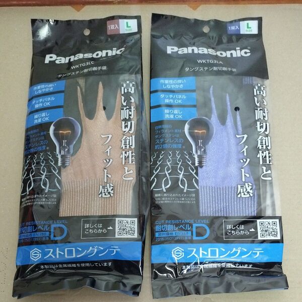 お得!!新品 Panasonic 作業手袋 WKTG3LC、WKTG3LA セット Lサイズ