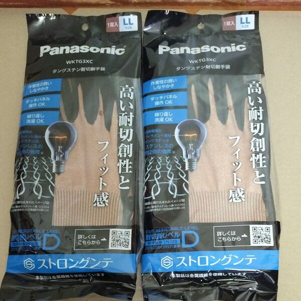 お得!!新品 Panasonic 作業手袋 WKTG3XC 2袋セット LLサイズ