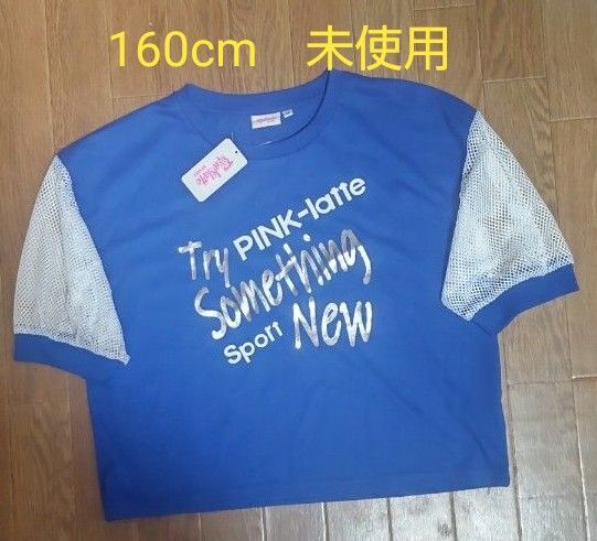 ピンクラテスポーツ 半袖Tシャツ 160cm 未使用タグ付き 女の子