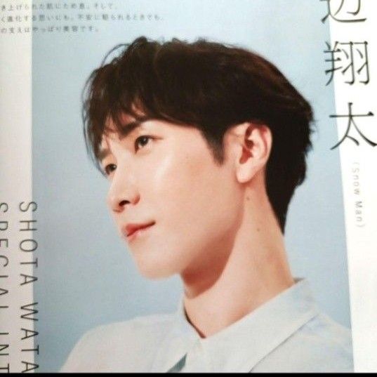 1 渡辺翔太 切り抜き 美的 7月号 Snow Man SnowMan 雑誌