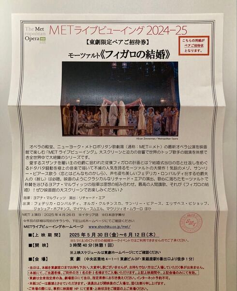 METライブビューイング モーツァルト〈フィガロの結婚〉ペア招待券、7,400円相当 /東劇限定
