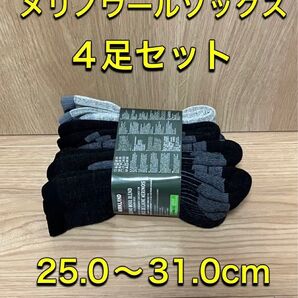 カークランド メリノウールソックス 4足セット コストコ