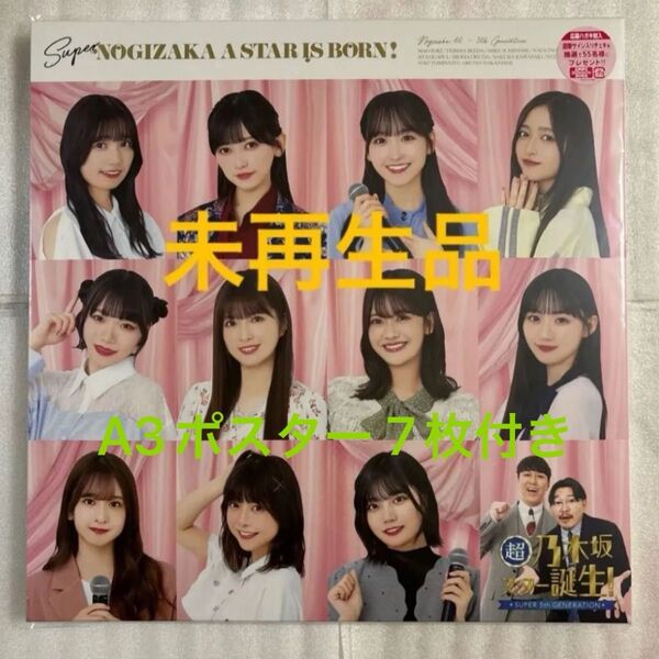 乃木坂46 超・乃木坂スター誕生!第3巻 Blu-ray