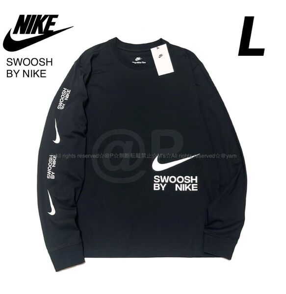 L 新品 NIKE ナイキ SWOOSH ロンT 長袖 Tシャツ スウッシュ 黒 ブラック