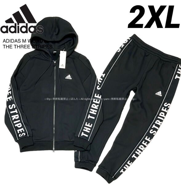 2XL 新品 アディダス スウェット 上下セット スリーストライプス パーカー ジョガーパンツ セットアップ 黒 ブラック