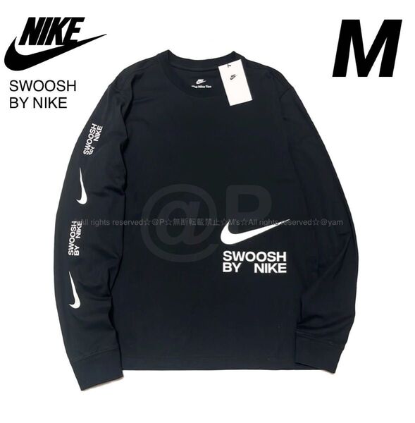 M 新品 NIKE ナイキ SWOOSH ロンT 長袖 Tシャツ スウッシュ 黒 ブラック