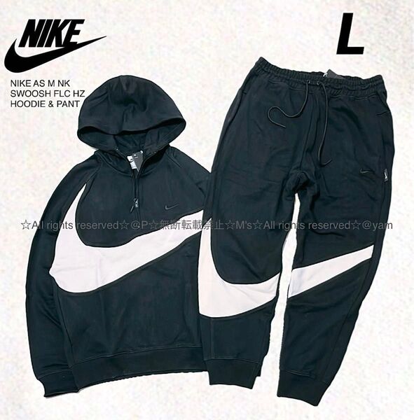 L 新品 NIKE ナイキ ビッグスウッシュ スウェット パーカー & パンツ セットアップ 黒 ブラック