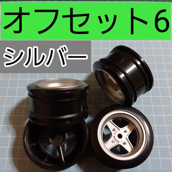 ⑤ 小径ホイール ラジコン 旧車会 鉄チン ロンシャン スターシャーク レーシングハート シャーシ タイヤボディ ハコスカケンメリ