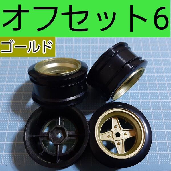 ⑥ 小径ホイール ラジコン 旧車会 鉄チン ロンシャン スターシャーク レーシングハート シャーシ タイヤボディ ハコスカケンメリ