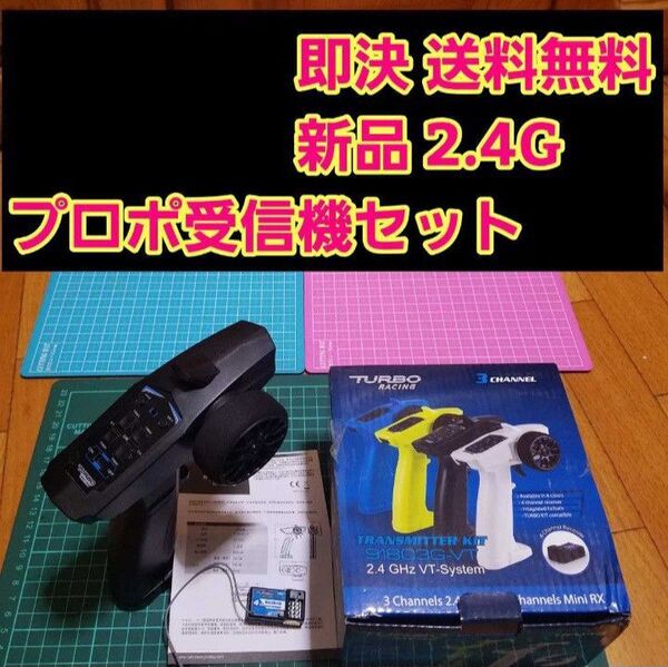 ターボレーシング 黒 プロポ セット ラジコン 受信機 フタバ サンワ tt01 tt02 バギー クローラー RX41 ヨコモ