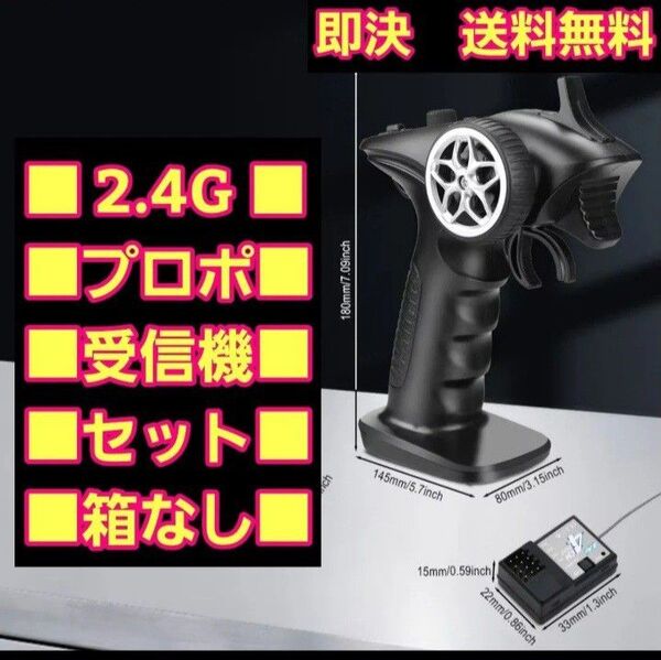 ■2.4G プロポ セット ■ ラジコン 送信機 受信機 フタバ タミヤ サンワ ヨコモ tt01 tt02 YD-2 バギー