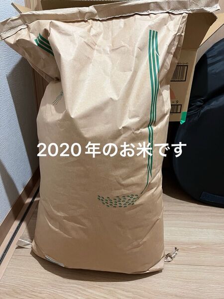 2020年のお米になります。(20キロ)