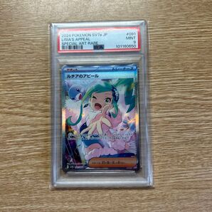ポケモンカード ルチアのアピール SAR PSA9 スノーハザード
