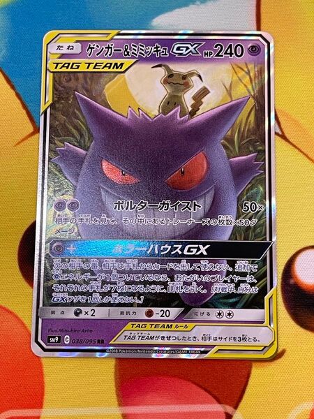 ゲンガー ミミッキュGX ポケモンカード RR タッグボルトポケモンカード