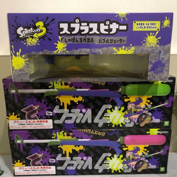 スプラトゥーン スプラチャージャー 水鉄砲 スプラスピナー 3品セット
