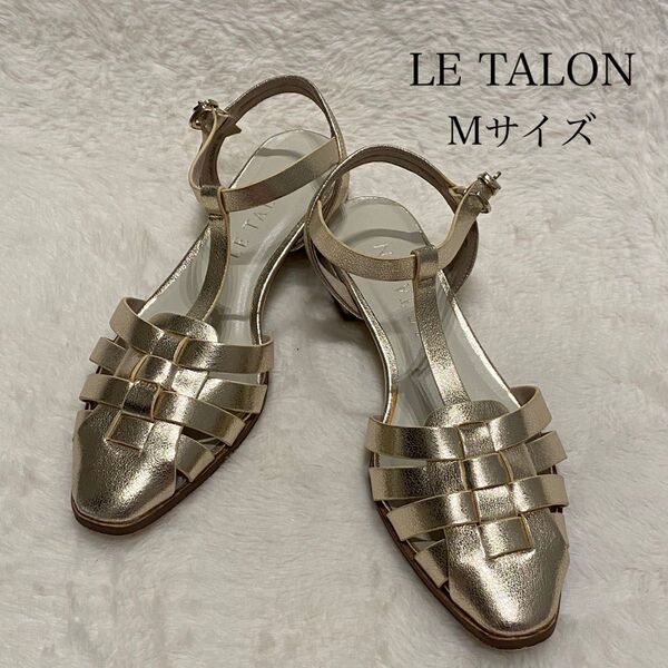 週末セール!LE TALON ルタロン グルカTストラップサンダル 23cm Mサイズ ゴールド