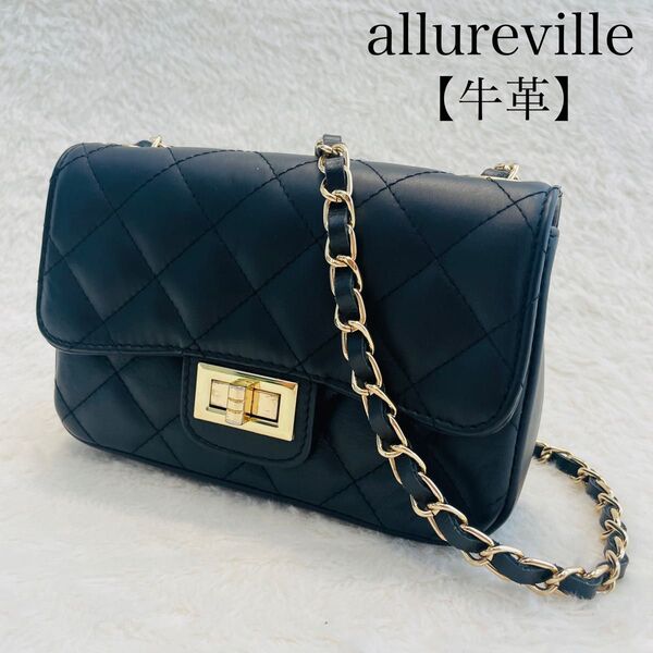 タイムセール!!美品 アルアバイル マトラッセ チェーン ショルダーバッグ キルティングバッグ オウレンティ 牛革 ブラック