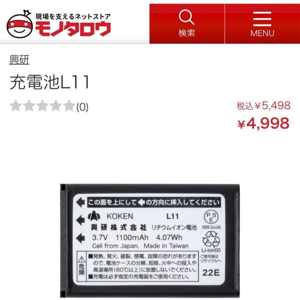 電動ファン付き呼吸用保護具 BL-7005専用充電池 価格相談対応致します!新品未使用品になります。