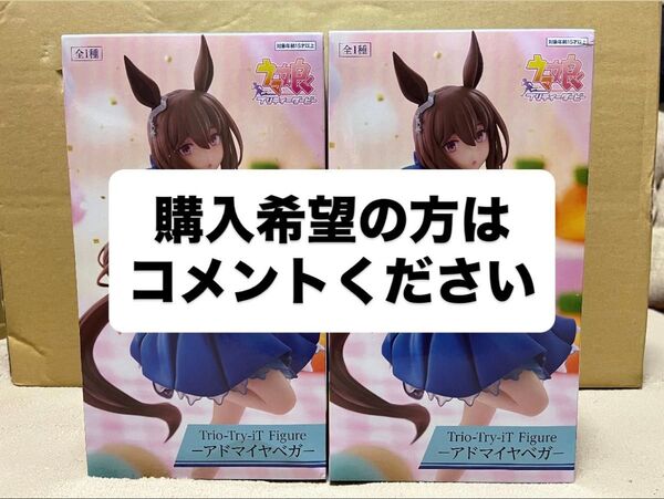【ラウンドワン限定】Trio-Try-iT Figure アドマイヤベガ2個セット