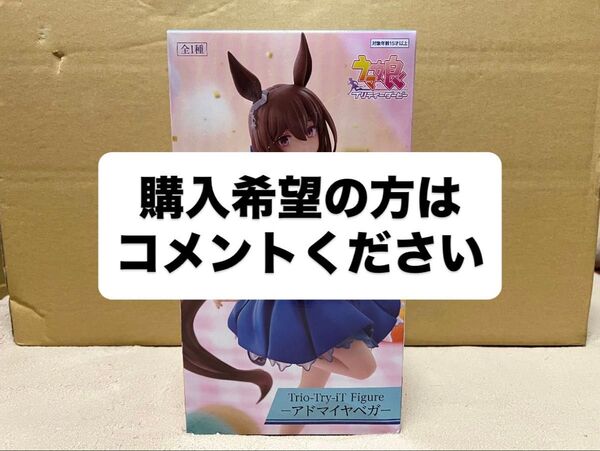 【ラウンドワン限定】Trio-Try-iT アドマイヤベガ