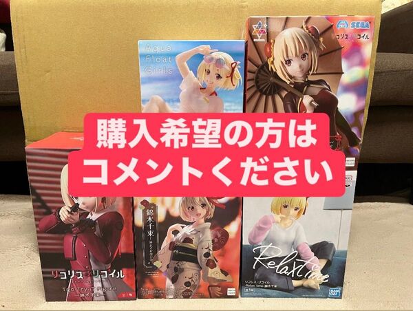 リコリス・リコイル 錦木千束 プライズフィギュアまとめ売り