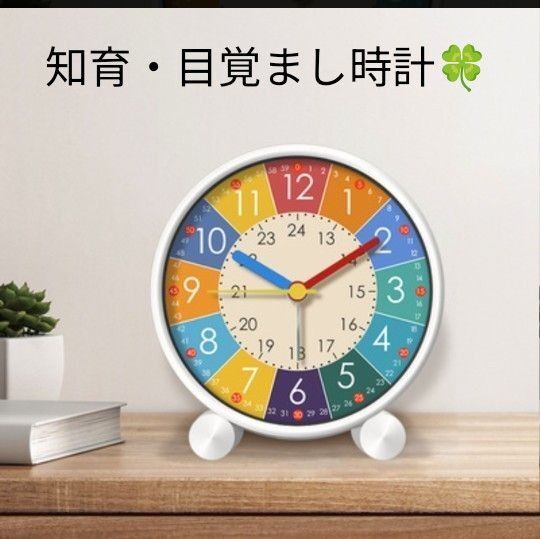 知育 目覚まし時計 静音 置時計 カラフル 見やすい おしゃれ かわいい プレゼント 電池付き 子供が喜ぶ 新生活 ベル
