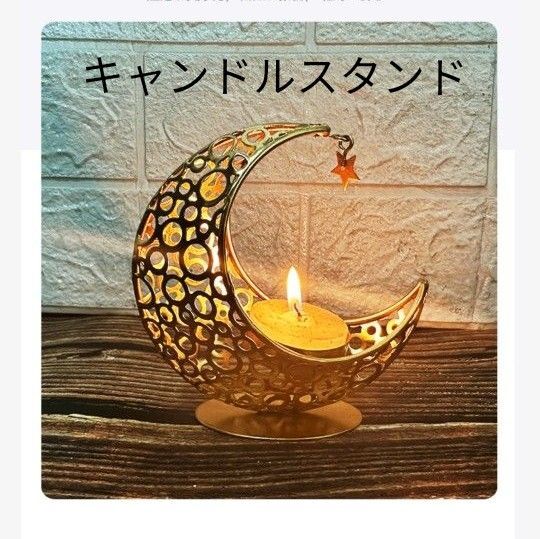 キャンドルスタンド 三日月 ゴールド 北欧風 軽い おしゃれ かわいい インテリア アロマ キャンドルホルダー 癒し 香立て