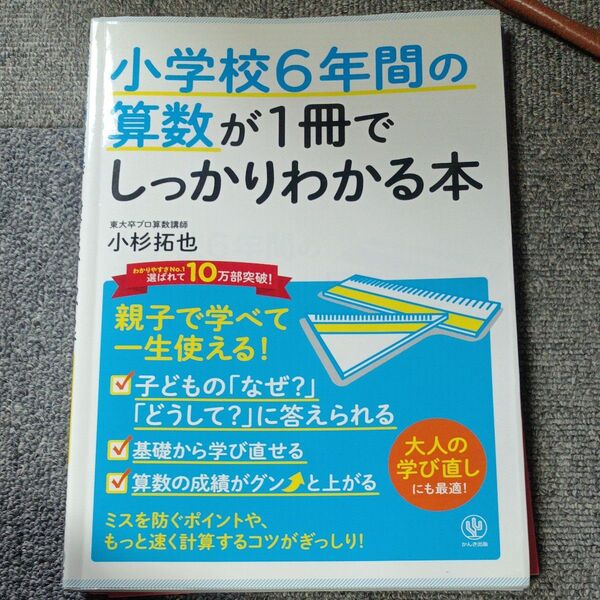 小学校6年間 復習 参考書